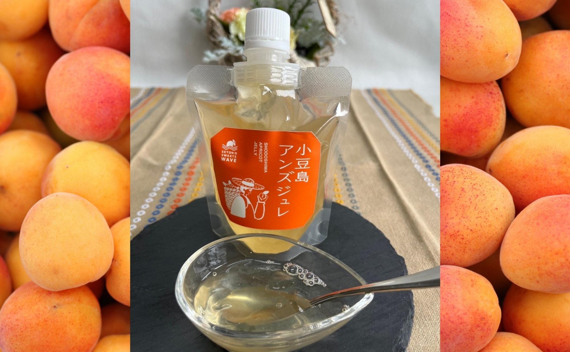 【 小豆島 】小豆島アンズジュレ あんず 杏 アンズ ジュレ ゼリー 手作り おやつ 軽食 デザート 香川 香川県 土庄 土庄町