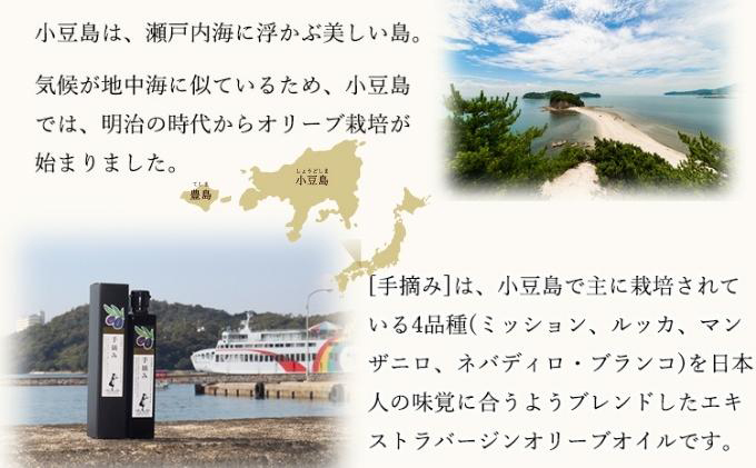 【 小豆島 】【予約商品】小豆島産エキストラバージンオリーブオイル［手摘み］83g　※2026年1月中旬以降発送 食用油 小豆島産100％ 黒オリーブ パン サラダ