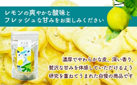【 小豆島 】小豆島ドライレモン3袋セット