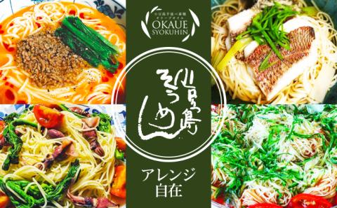 【 小豆島 】小豆島手延べ素麺・オリーブ油入り(50g×6束）×30個