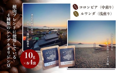 【 小豆島 】珈琲で巡る豊島の旅（ドリップバッグセット） コーヒー ドリップ 珈琲 ?家焙煎 焙煎 豊島 香川 香川県 土庄 土庄町