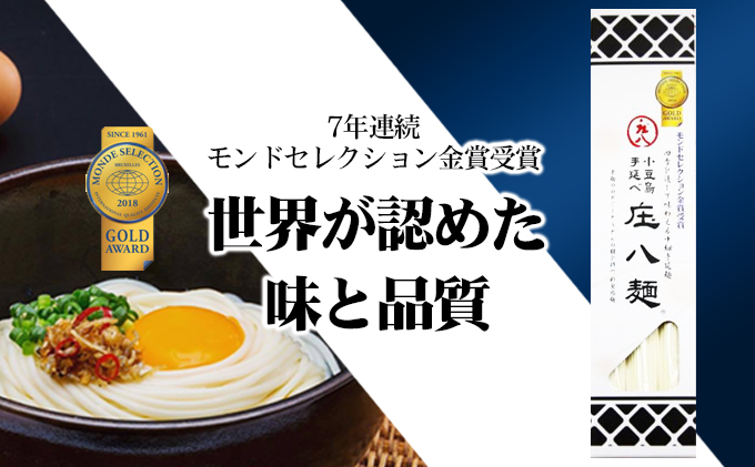 【 小豆島 】小豆島自慢の伝統の味！新食感麺「庄八麺」3箱セット