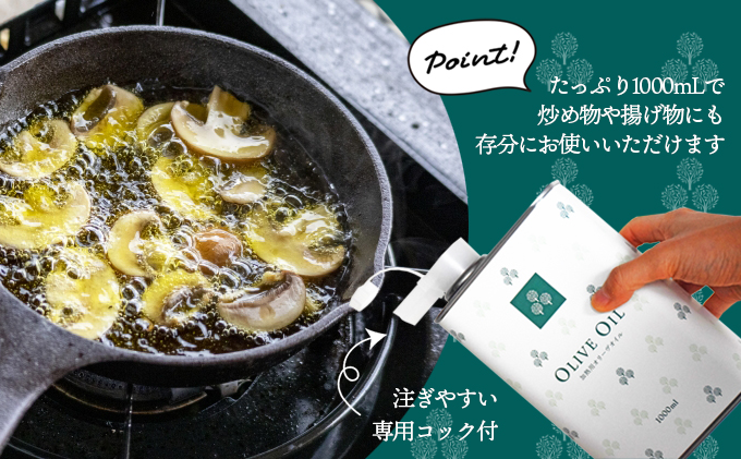 【 小豆島 】オリーヴの森 オリーヴオイル 1000ml（912g） オリーブオイル 油 オリーブ油 食用油 調味料 大容量 たっぷり ヘルシー 健康 香川 香川県 土庄 土庄町