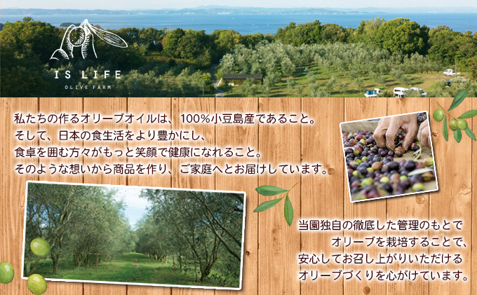 【 小豆島 】小豆島産イズライフエキストラバージンオイル136g