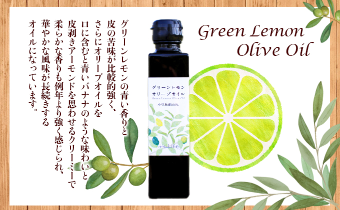 【 小豆島 】小豆島産イズライフグリーンレモンオリーブオイル136g