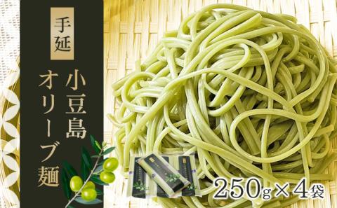 【 小豆島 】小豆島手延オリーブ麺 4袋セット