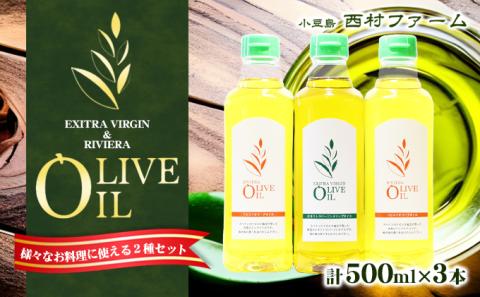 【 小豆島 】オリーブオイル セット 500ml×3本