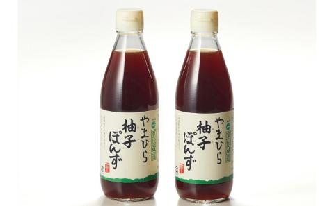 【 小豆島 】小豆島やまひらさんの柚子ぽんず2本セット