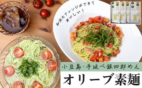 【 小豆島 】小豆島・手延べ銀四郎めん　オリーブ素麺　250ｇ（50ｇ×５束）×６袋
