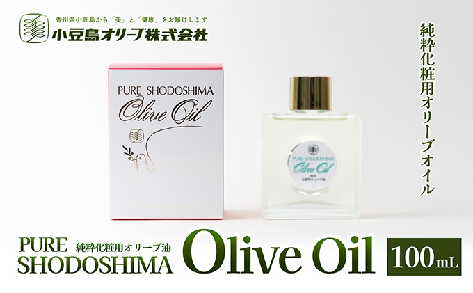 【 小豆島 】純粋化粧用オリーブ油
