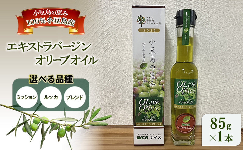 オリーブオイル 小豆島の恵み 100％小豆島産 手摘み エキストラバージンオリーブオイル 85g×1本：ブレンド