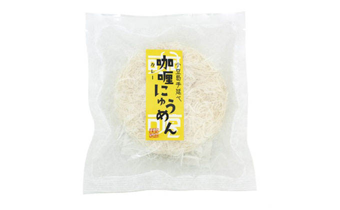 【 小豆島 】小豆島・銀四郎の即席手延べカレーにゅうめん