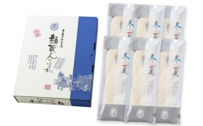 【 小豆島 】小豆島・銀四郎の手延べ半生そうめん「冬夏」1.5kg（250g×6袋） 半生 手延べ そうめん 素麺 麺 麺類 めん もっちり なめらか 国産 香川 香川県 土庄 土庄町