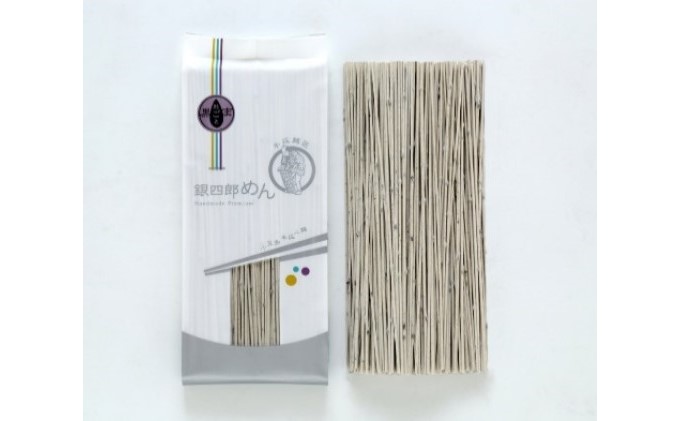 【 小豆島 】小豆島・手延べ 銀四郎めん 粒ごと 黒胡麻麺 手延べ 手延 麺 麺類 めん 黒胡麻 黒ごま 銀四郎めん 香川 香川県 土庄 土庄町