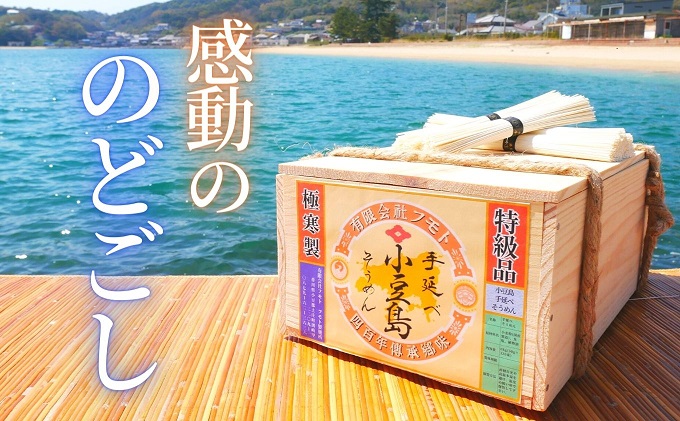 【 小豆島 】暑い季節に清涼感！【小豆島手延べそうめん】木箱6kg ～究極ののどごし～（素麺 ギフト 贈答品 お中元 贈り物 麺）