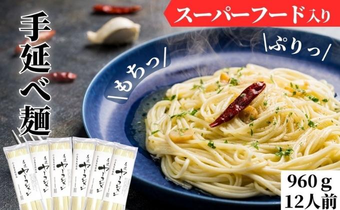 【 小豆島 】フラフトオリゴ糖入り！もちっぷりっつるん【ヤーコン麺】（健康 麺 ギフト 贈答品 お歳暮 贈り物）