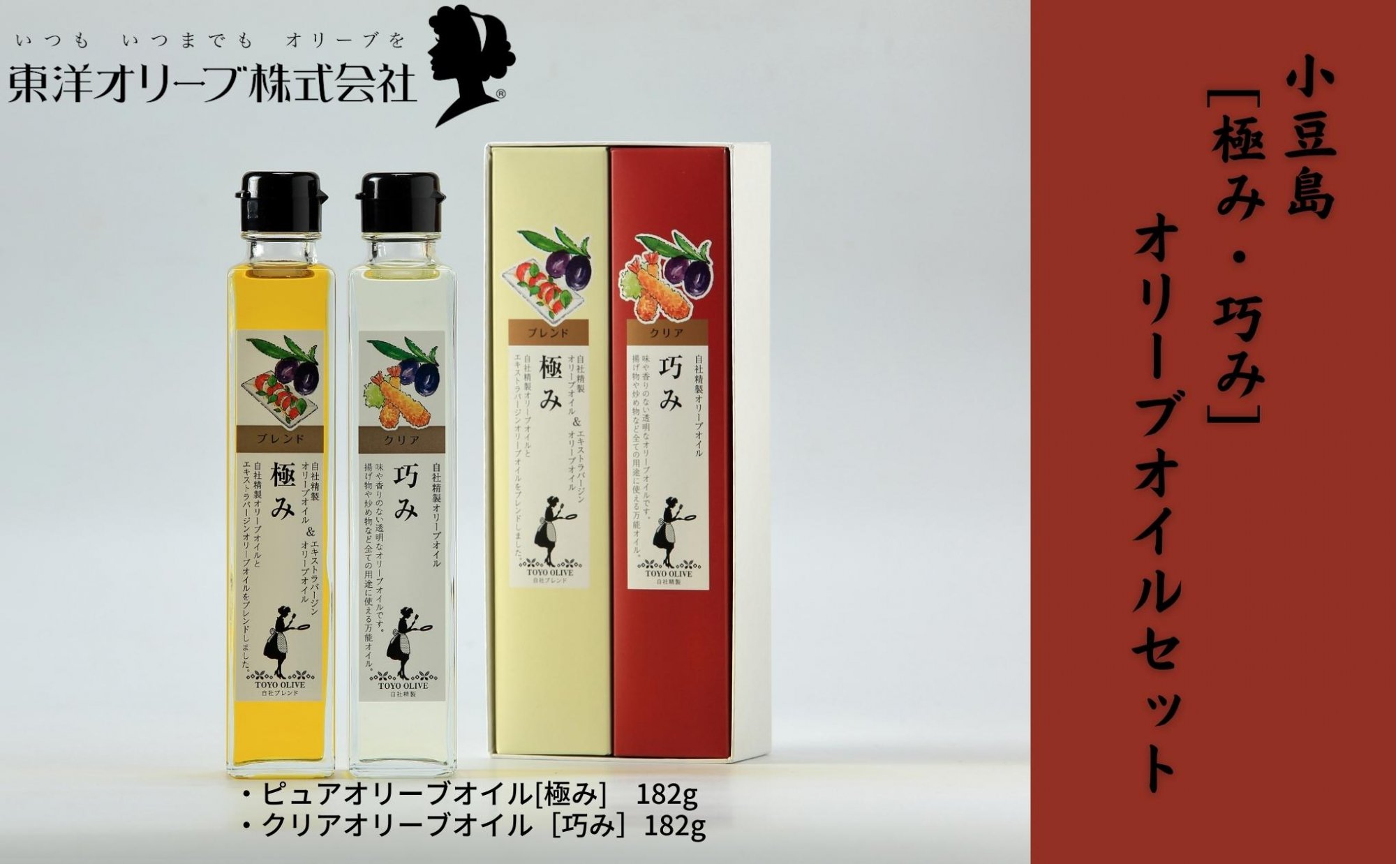 【 小豆島 】[極み・巧み]オリーブオイルセット