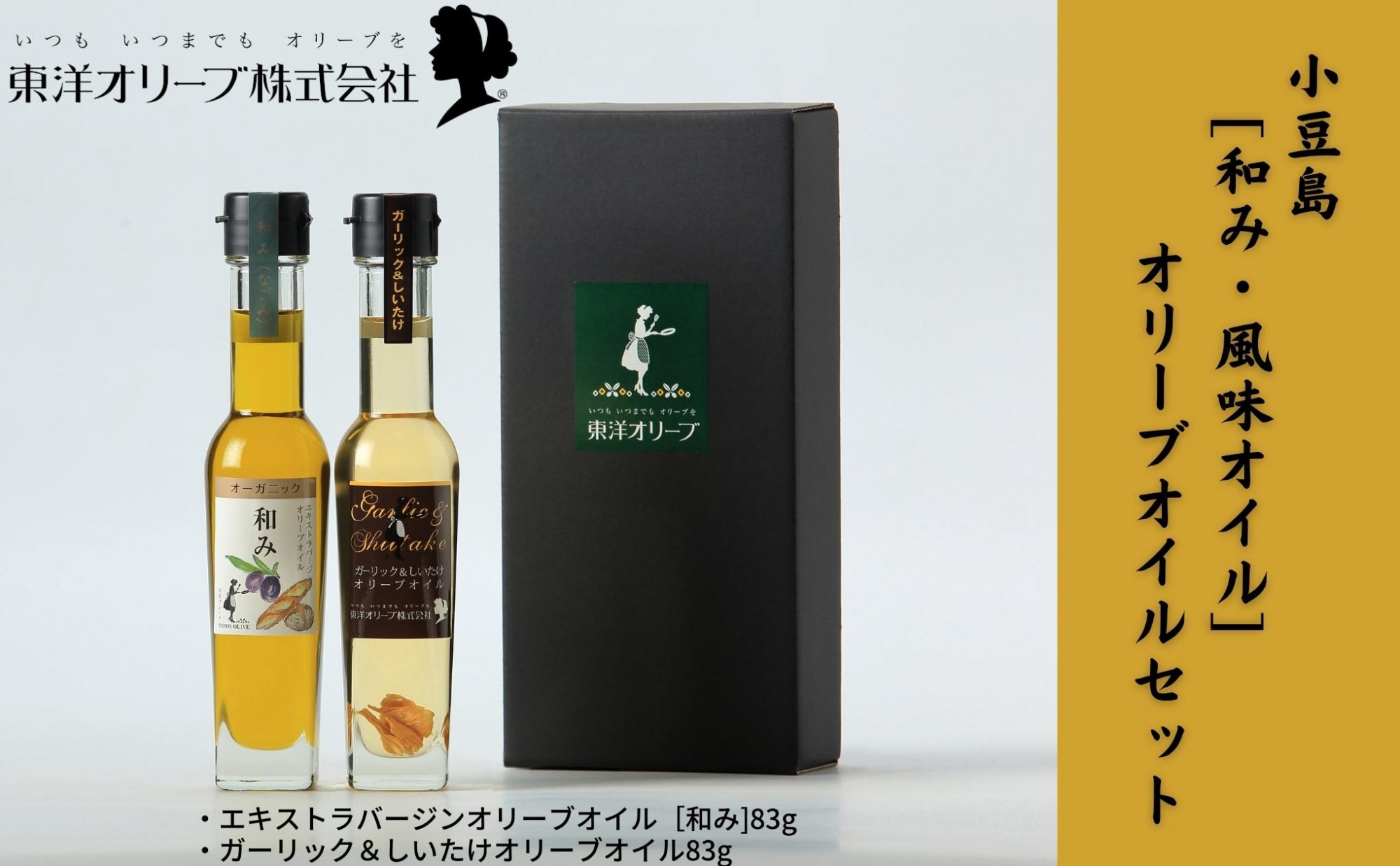 【 小豆島 】[和み・風味オイル]オリーブオイルセット