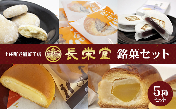 【 小豆島 】小豆島 岡田長栄堂さんの銘菓セット お菓子 銘菓 詰め合わせ お茶菓子 和菓子 洋菓子 老舗 手作り 香川 香川県 土庄 土庄町