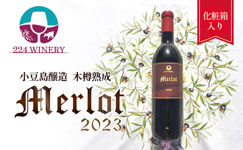 【 小豆島 】小豆島醸造 木樽熟成 メルロー 2023年 1本 化粧箱入り お酒 酒 ワイン 赤ワイン 熟成 香川 香川県 土庄 土庄町