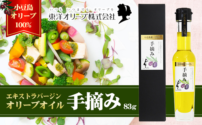 【 小豆島 】【予約商品】小豆島産エキストラバージンオリ