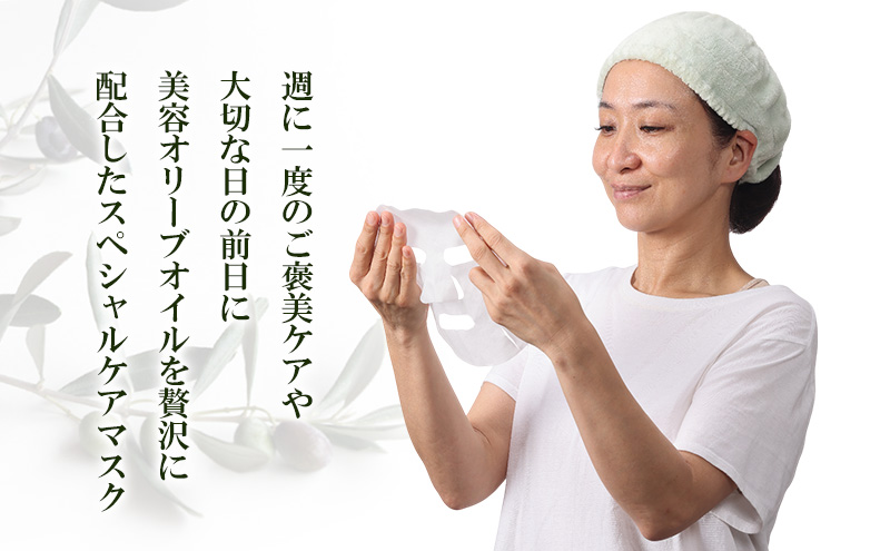 ご褒美 フェイスマスク 1枚(27ml) 小豆島産オリーブ果実から搾油した美容オリーブオイル配合 美容 マスク