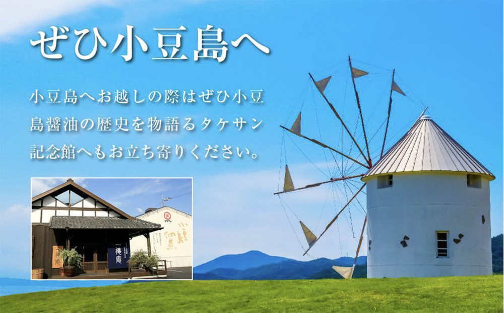小豆島生搾醤油・調味料詰合せ詰合せ MA-30