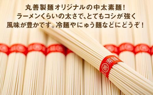 【ギフト用】手延べ素麺 (中口) 3kg（贈答用・熨斗つき）