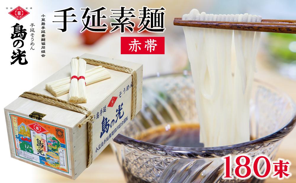 島の光 そうめん9kg ( 50g×180束 )＜新麺＞