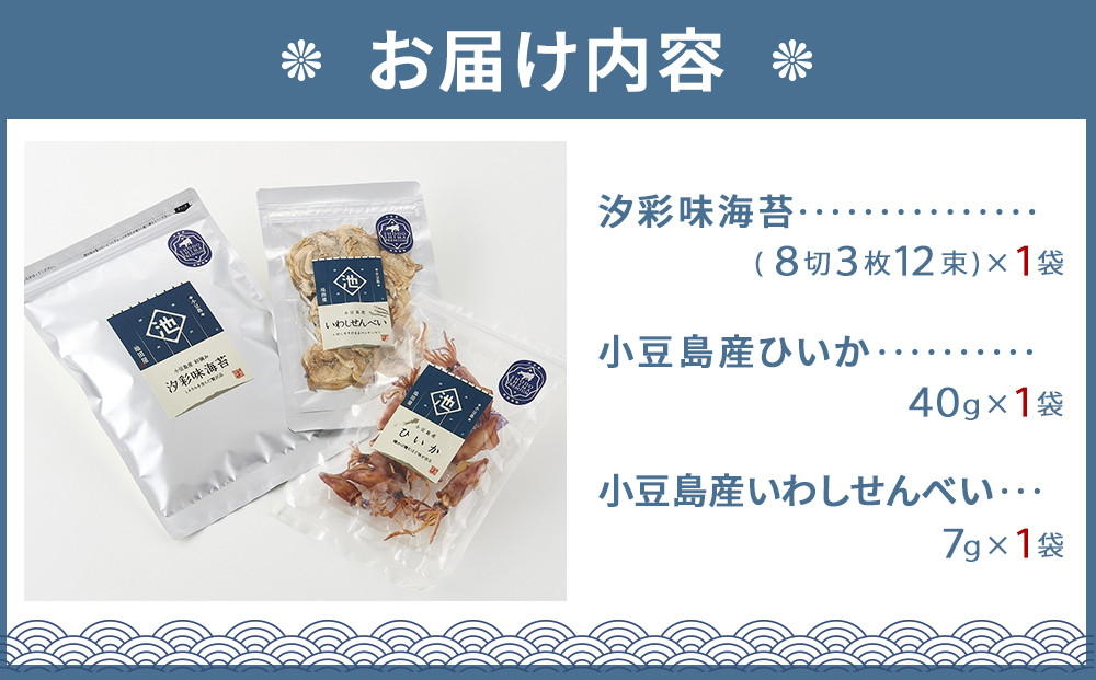 ※品切中※小豆島プレミアム3品セット（味海苔・ひいか・いわしせんべい）