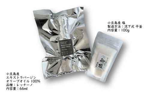 小豆島の極上セット - 御塩（ごえん）100gとエキストラバージンオリーブオイル66ml
