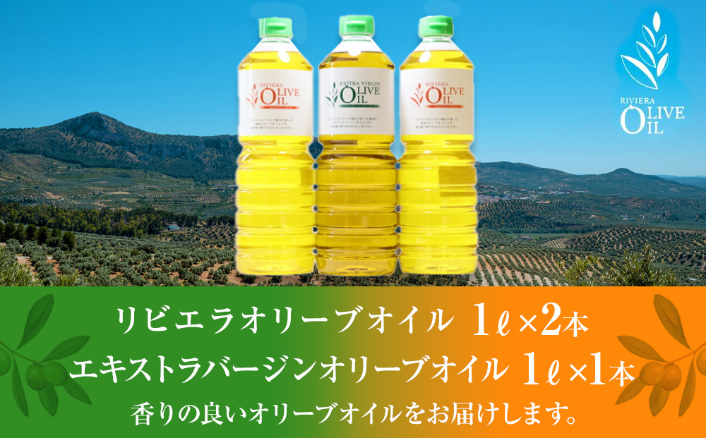 オリーブオイルセット 1L×3本 スペイン産