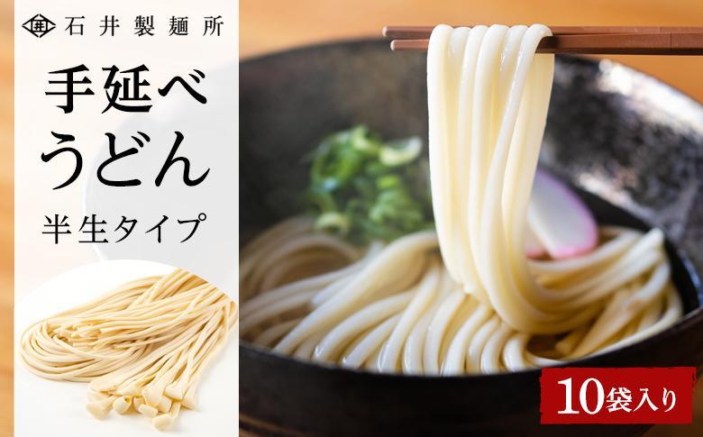 【石井製麺所】手延べ麺の定期便 1年コース