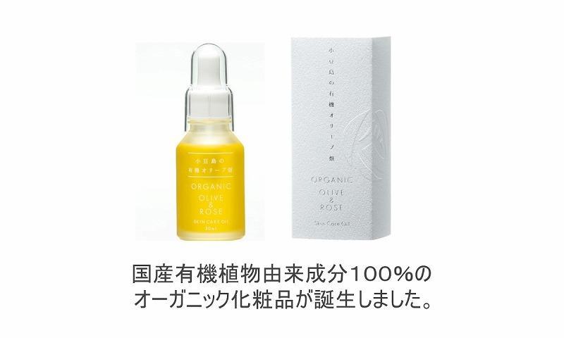 【奇跡の雫】小豆島産オーガニックオリーブ＆ローズスキンケアオイル 30mL～無農薬の濃密な潤いで、年齢肌に輝きを～《今季搾りたて》