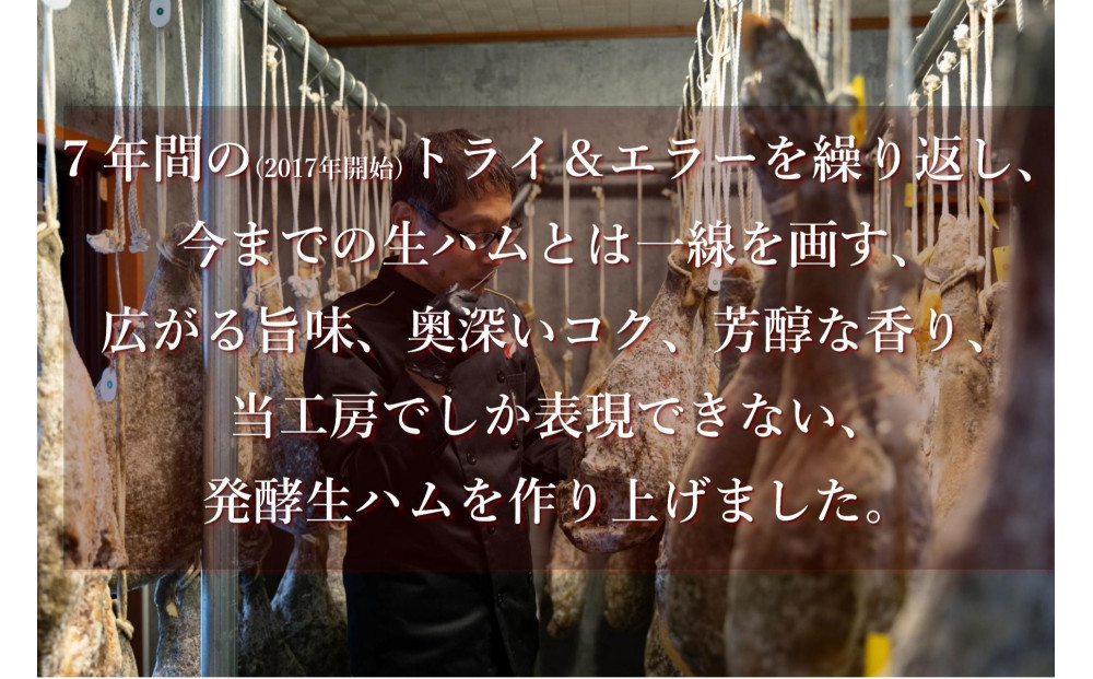 国産生ハム 小豆島発酵ハム 19か月以上発酵熟成【骨付き原木1本】6kg （生ハム台とナイフ付き）