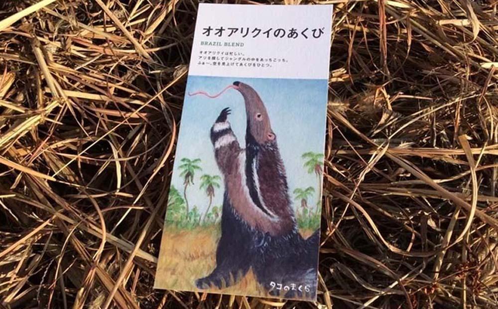 【ブレンド珈琲　オオアリクイのあくび（粉）3パック】ブラジルメインのブレンド。穏やかでほろ苦く、ナッツやチョコレートの風味。