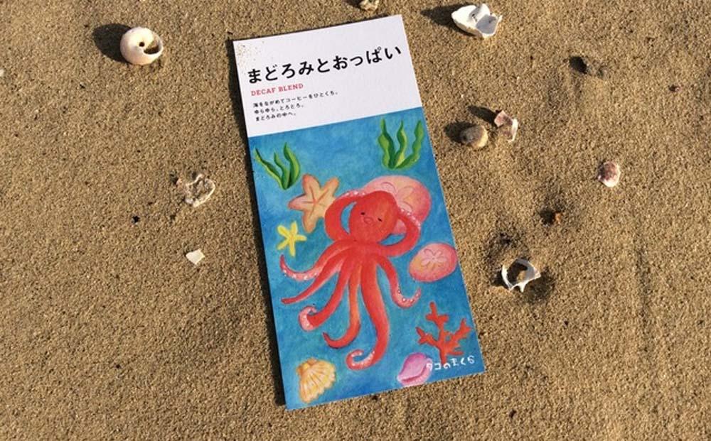 【カフェインレス珈琲　まどろみとおっぱい（粉）3パック】デカフェブレンド。しっかりとコクがあり、黒糖のような甘い飲み心地。