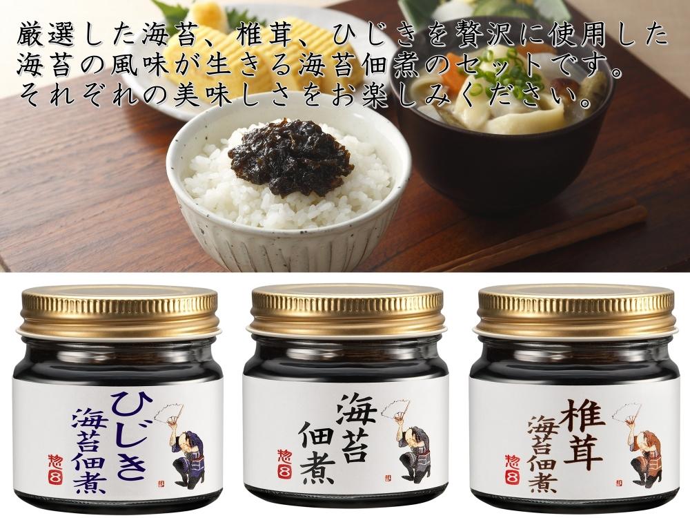 山形屋海苔店　海苔佃煮３種類セット≪京阪百貨店厳選商品≫　