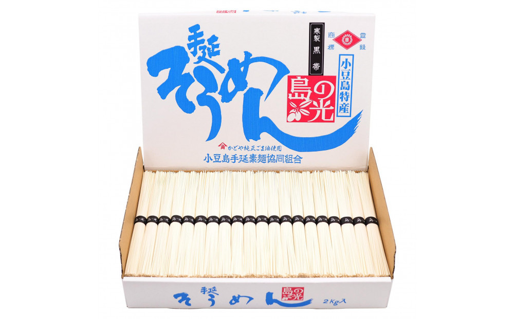 小豆島手延素麺 島の光  特級品黒帯 2kg 紙箱(50g×40束)