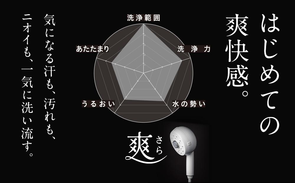 ミラブル爽 (さら) サイエンス製ファインバブルシャワーヘッド | ミラブル シャワーヘッド ミラブル爽 サイエンス ファインバブル 爽 ミラブル さら シャワーヘッド ミラブル 人気 ミラブル 小豆島 日用品