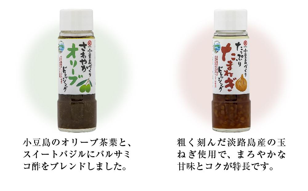 小豆島ドレッシングセット 185ml×5本