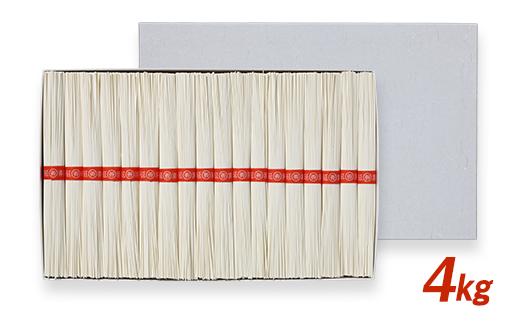 手延べ素麺 (細口) 4kg