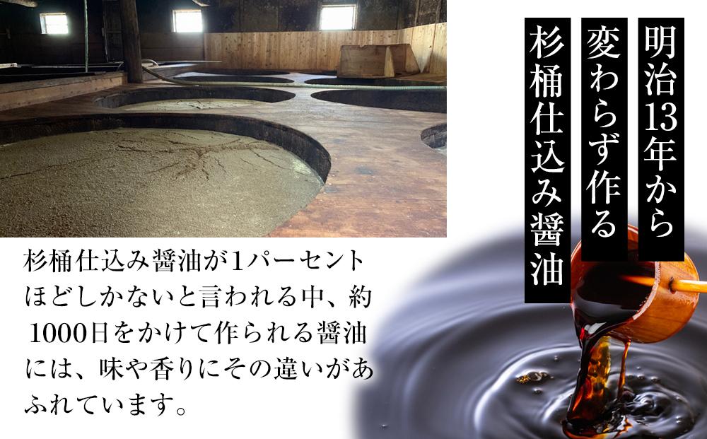 金両醤油　人気醤油詰合せ　No10