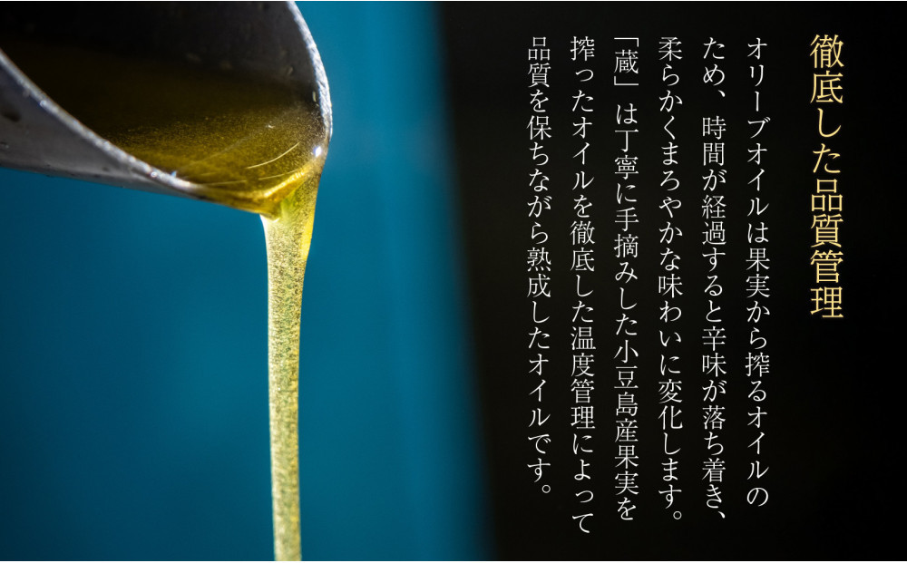 【井上誠耕園】小豆島産 熟オリーブオイル「蔵」（180g×2本）