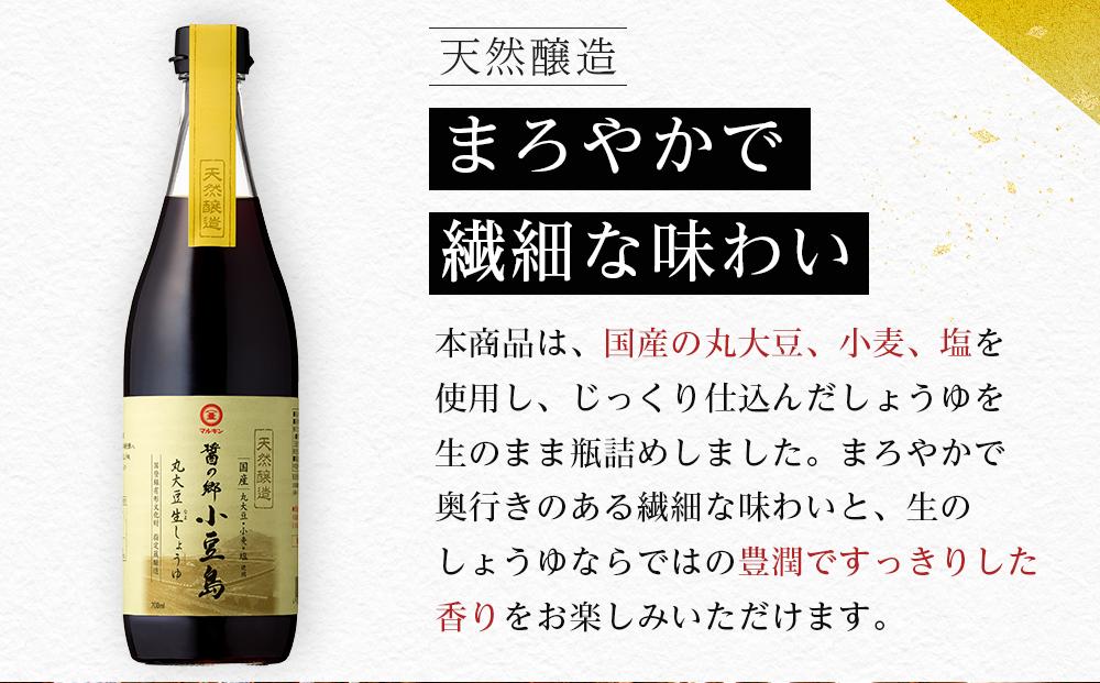 醤の郷　小豆島　丸大豆生しょうゆセット