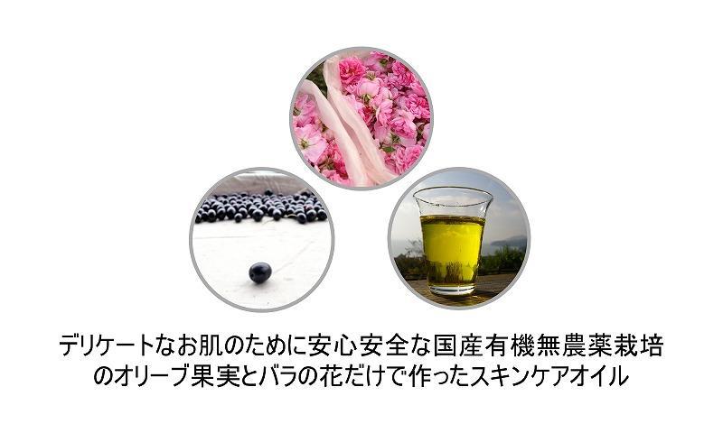小豆島産オーガニックオリーブスキンケアオイルとオリーブ＆ローズスキンケアオイル30mL×2本セット