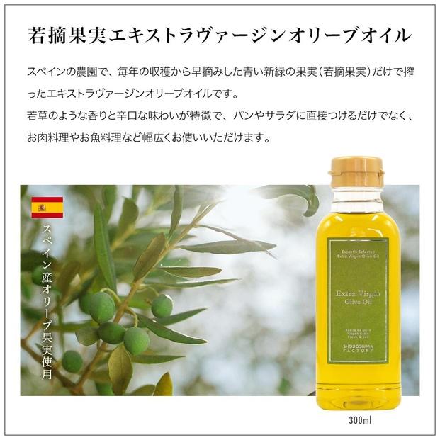 若摘果実エキストラバージン（EXV）オリーブオイル  300ml３本セット