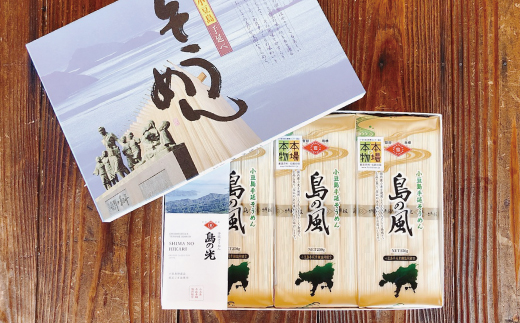 小豆島の手延べ素麺「島の風」金帯5束(250g)×3袋