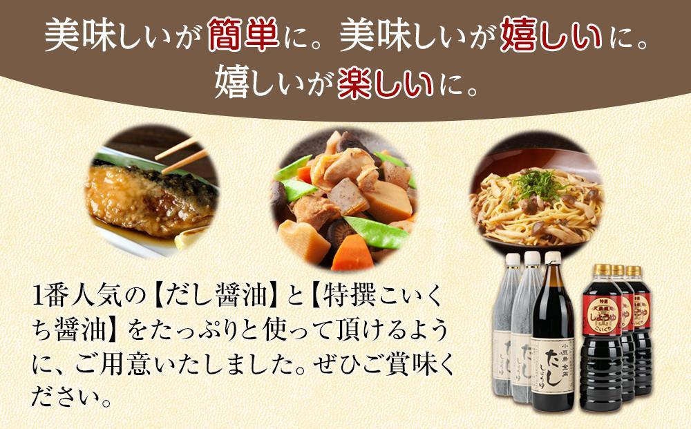 【ギフト用】金両醤油 人気醤油詰合せ No10【贈答用・のし付き】