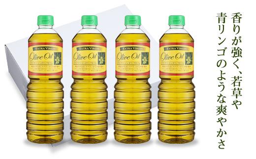 【ギフト用】エキストラバージンオリーブオイル  (1L×4本) スペイン産
